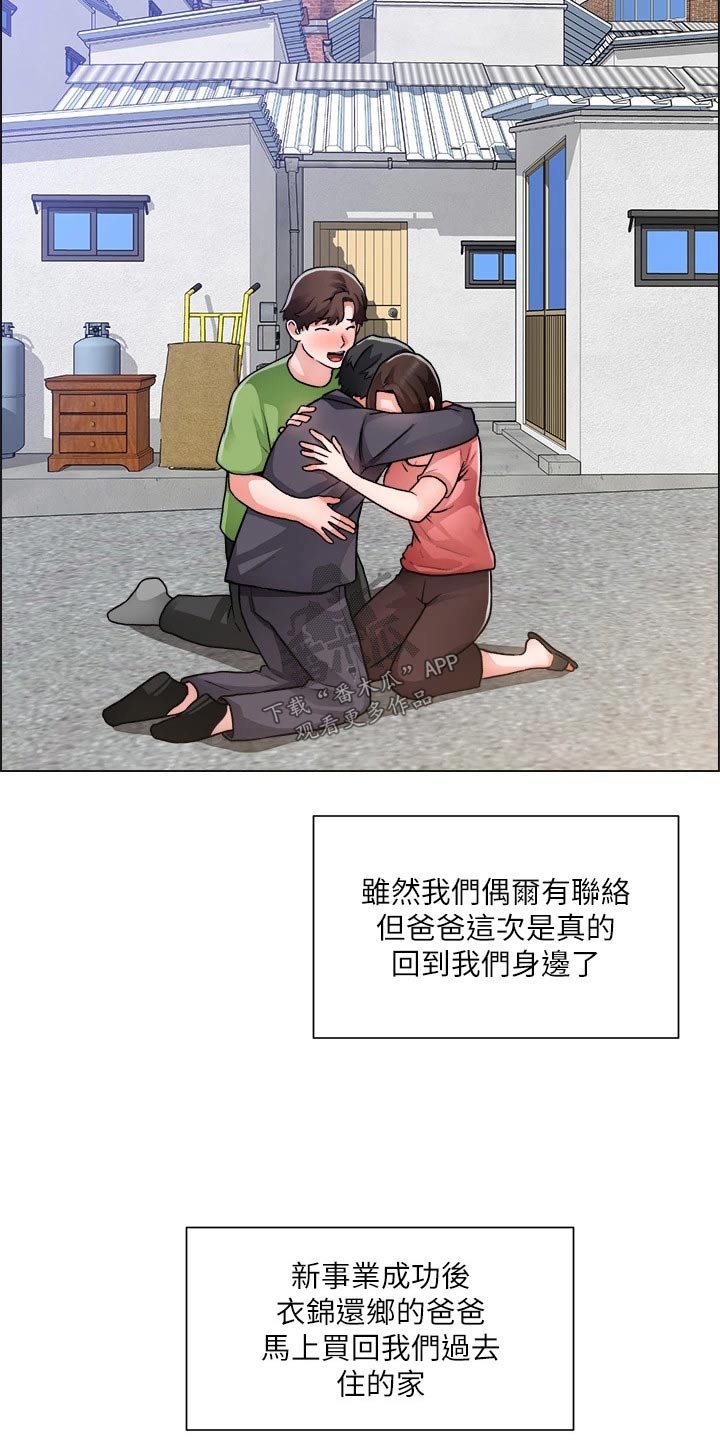 工地切割机漫画,第82章：回来了【完结】1图