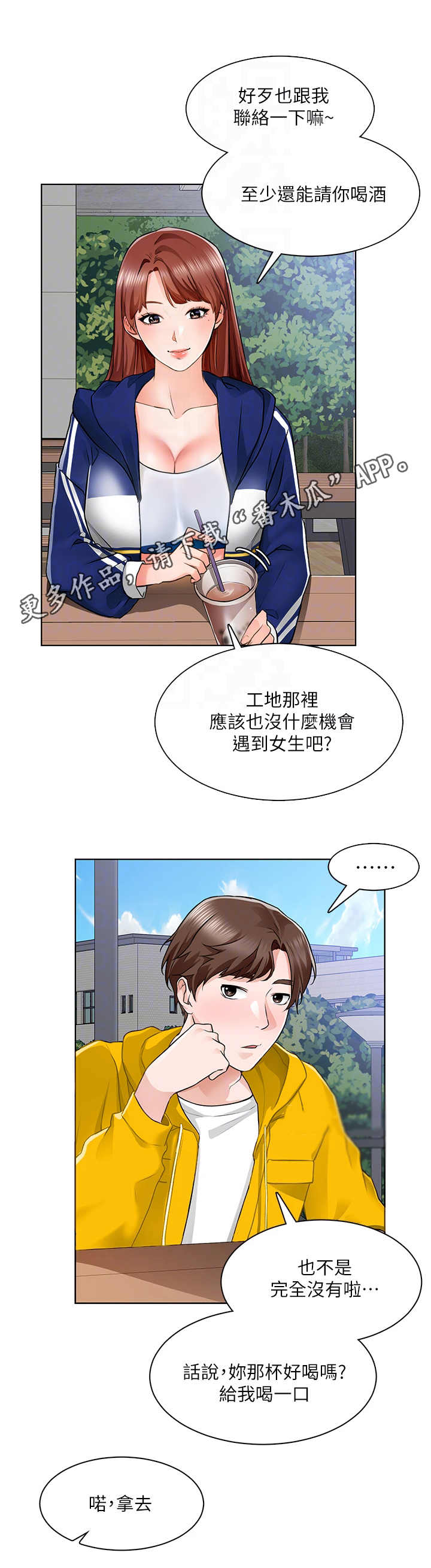 工地晴雨表模板漫画,第13章：善良2图