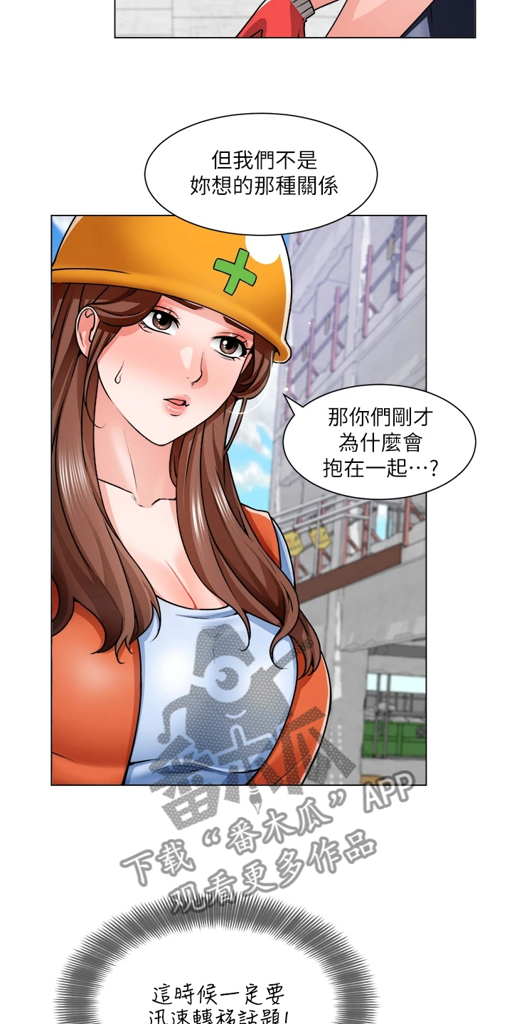 工地奇遇完整版漫画,第26章：泡妞方法2图