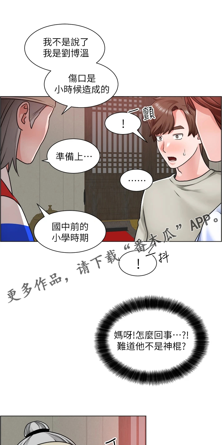 工地请假条模板表格漫画,第23章：一定是骗子1图