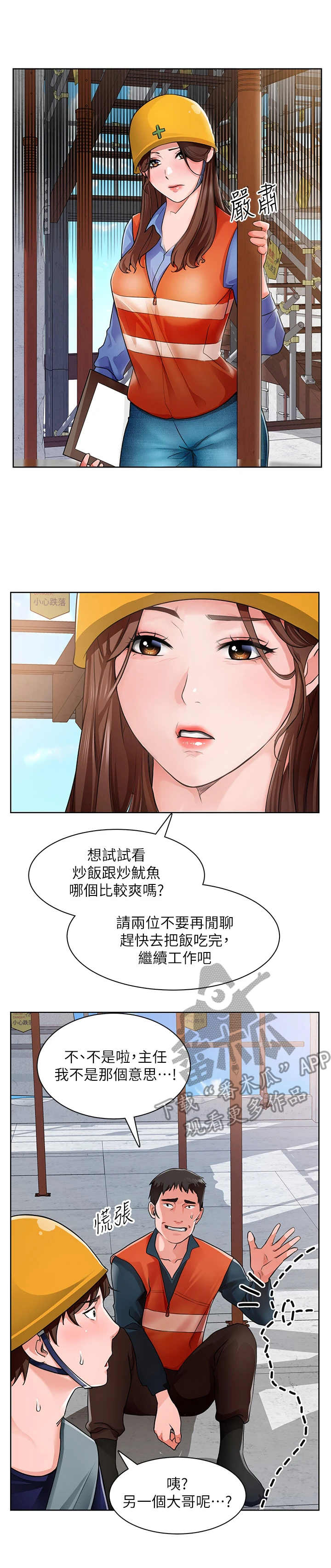 工地奇思妙想的工具漫画,第4章：说闲话1图