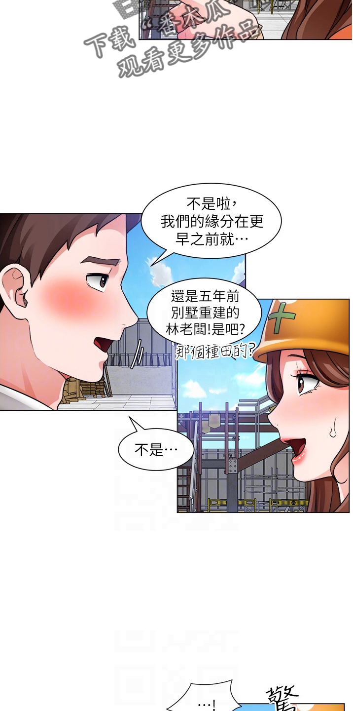 工地奇思妙想的工具漫画,第70章：是你1图