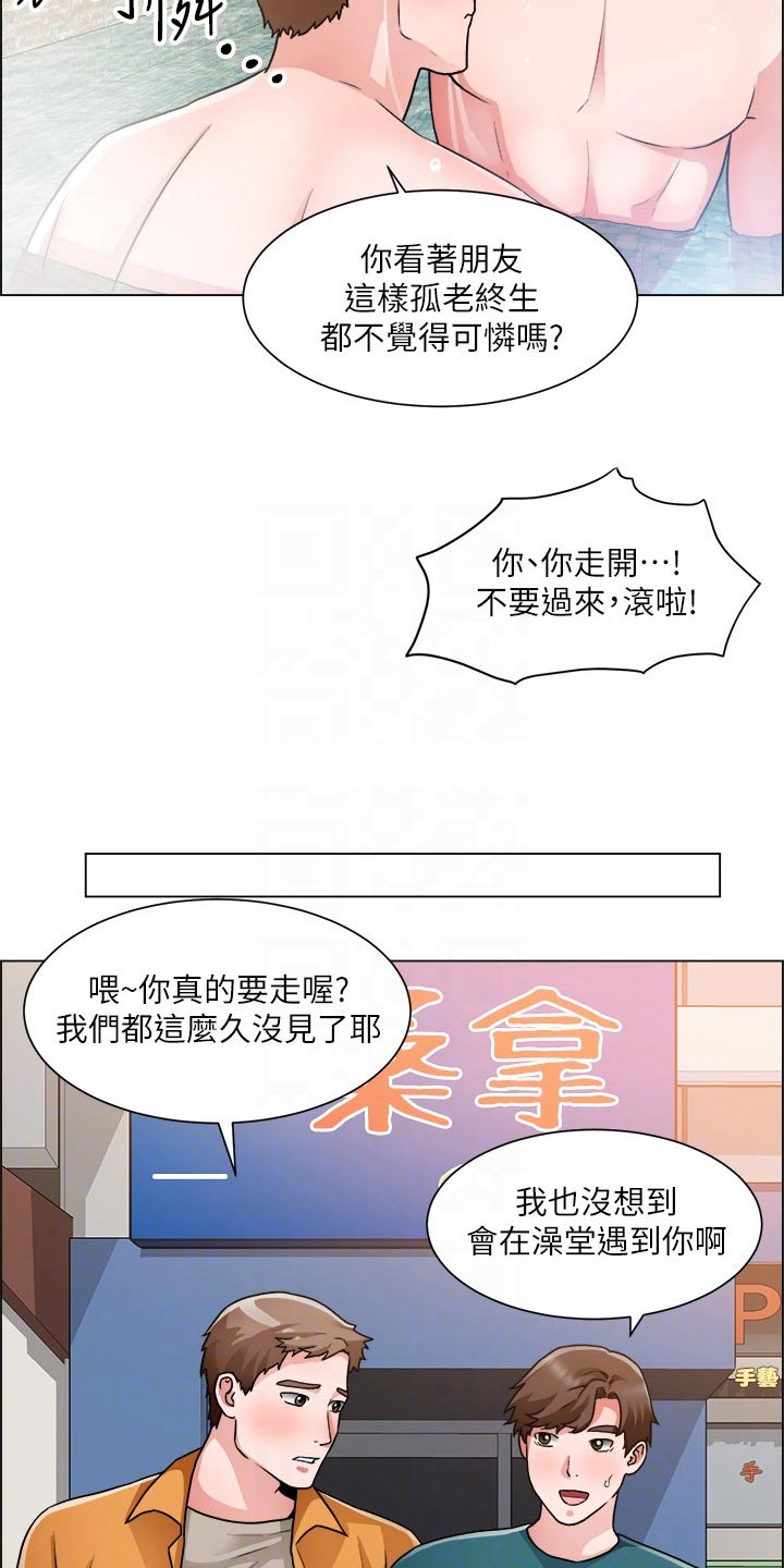 工地晴雨表模板漫画,第81章：开始交往2图