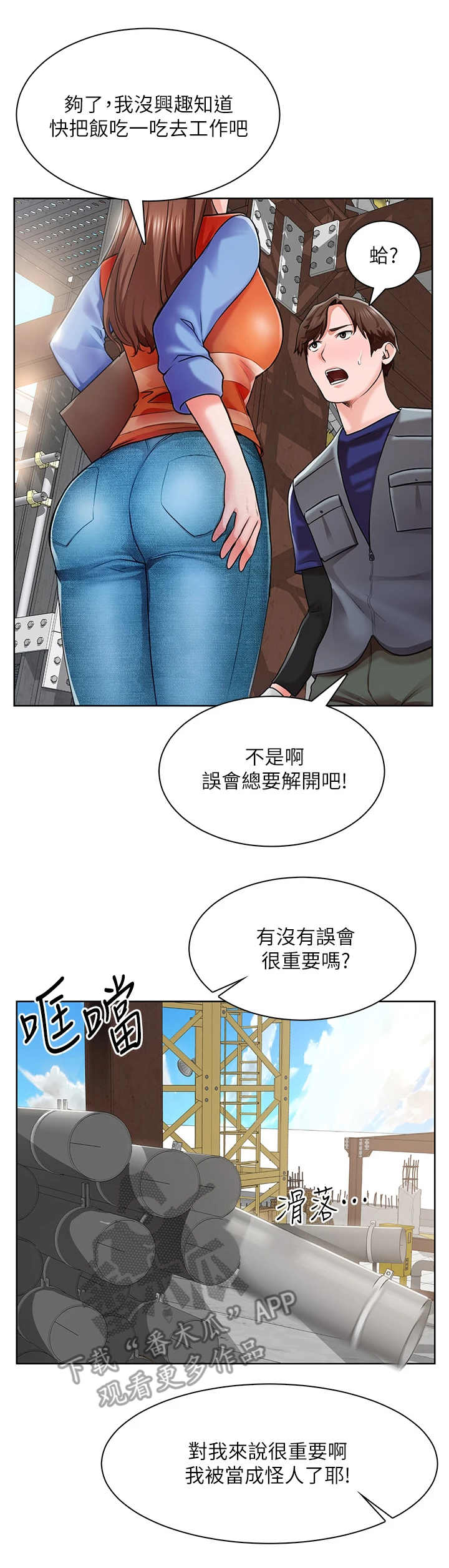 工地奇思妙想的工具漫画,第4章：说闲话1图