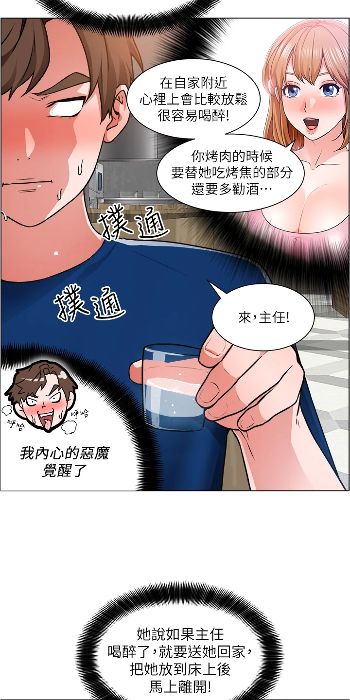 工地签证单模板漫画,第27章：勾起她的好奇心2图