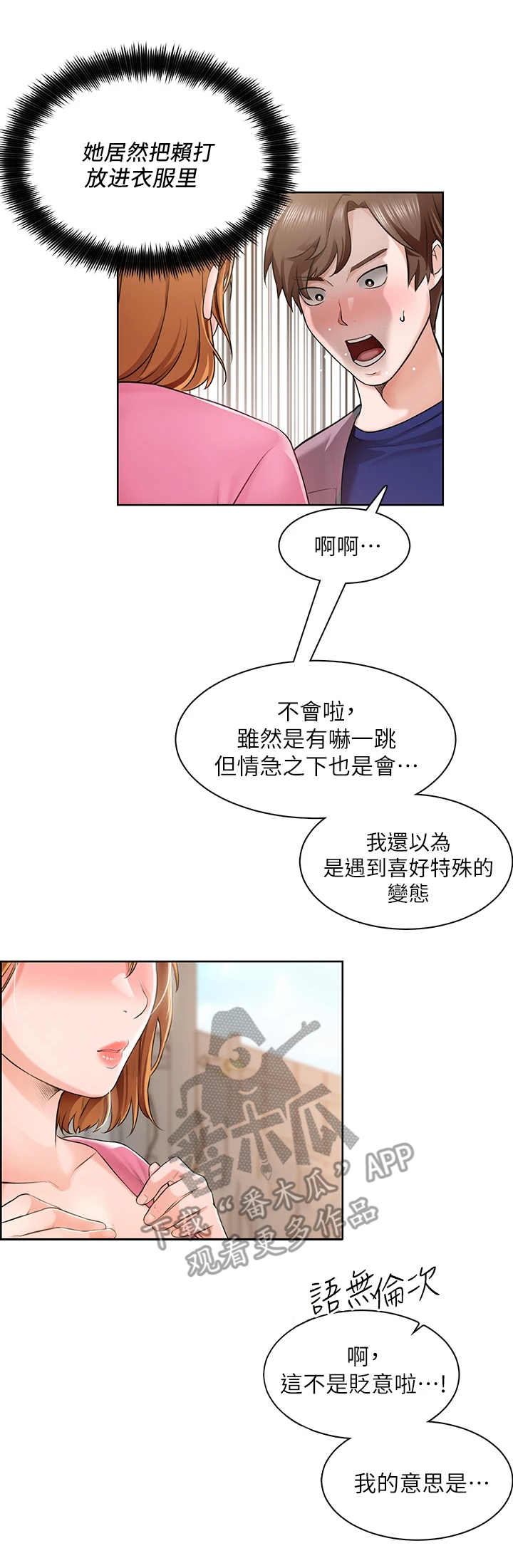 工地漫画,第7章：打火机1图