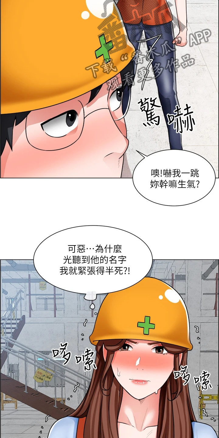 工地奇思妙想的工具漫画,第33章：冤家路窄1图