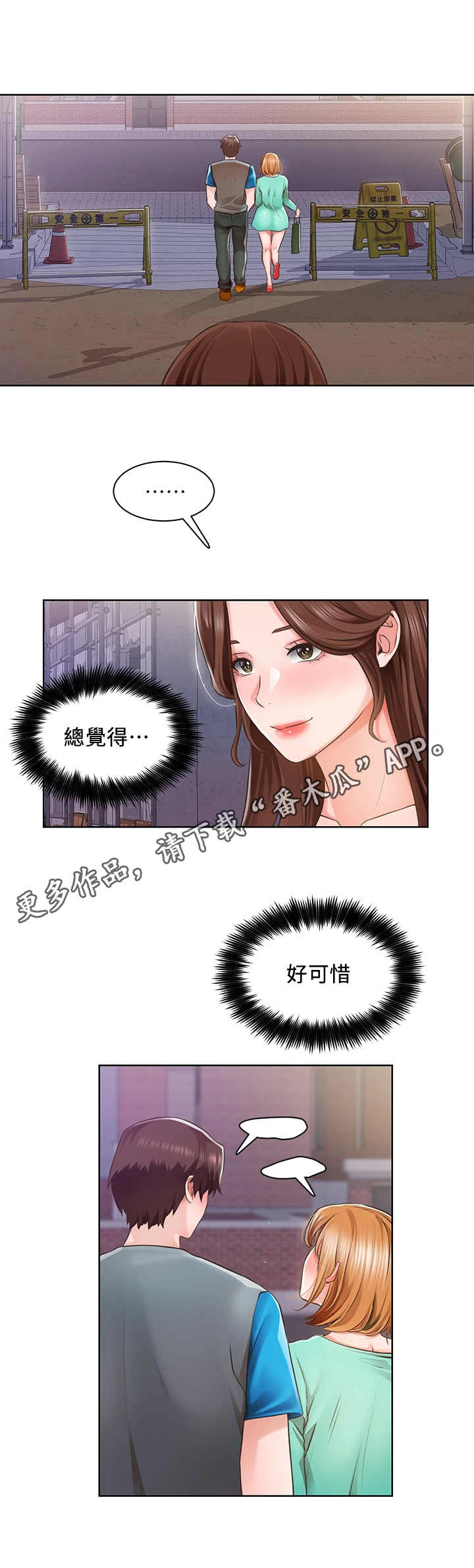 工地奇思妙想的工具漫画,第10章：可惜1图