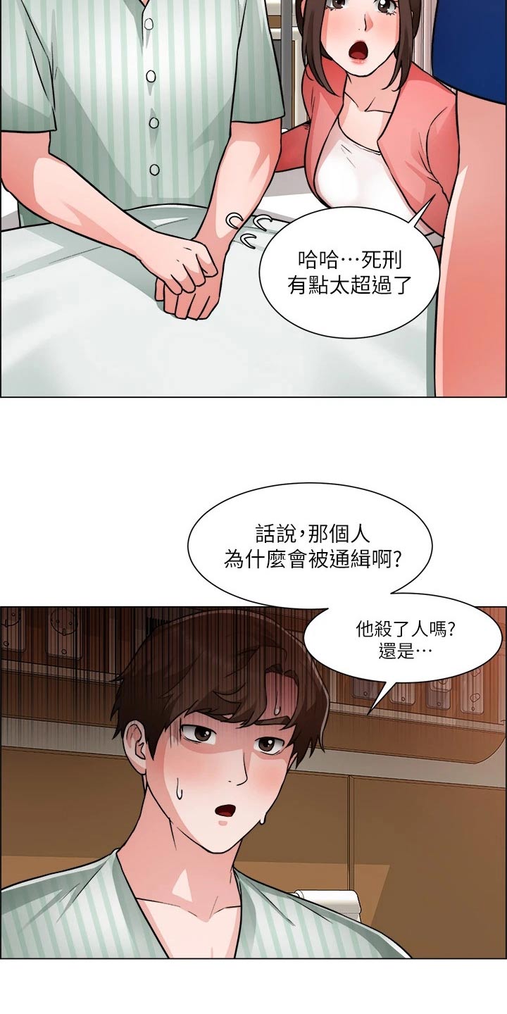 工地晴雨表模板漫画,第80章：入院1图