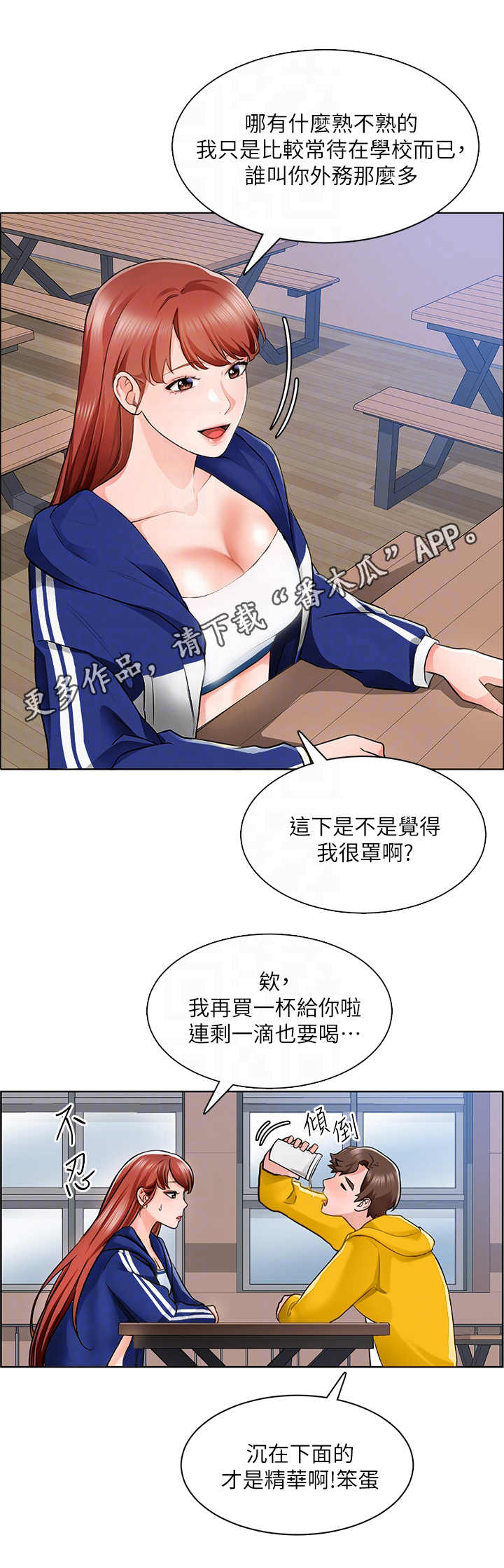 工地奇思妙想的工具漫画,第14章：蜜蜂2图