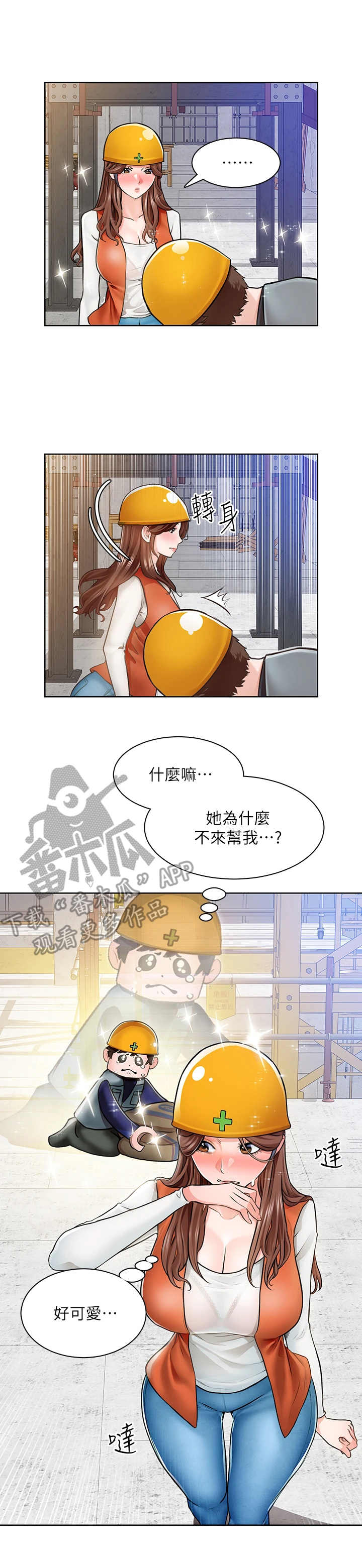 工地奇遇记事件漫画,第13章：善良2图