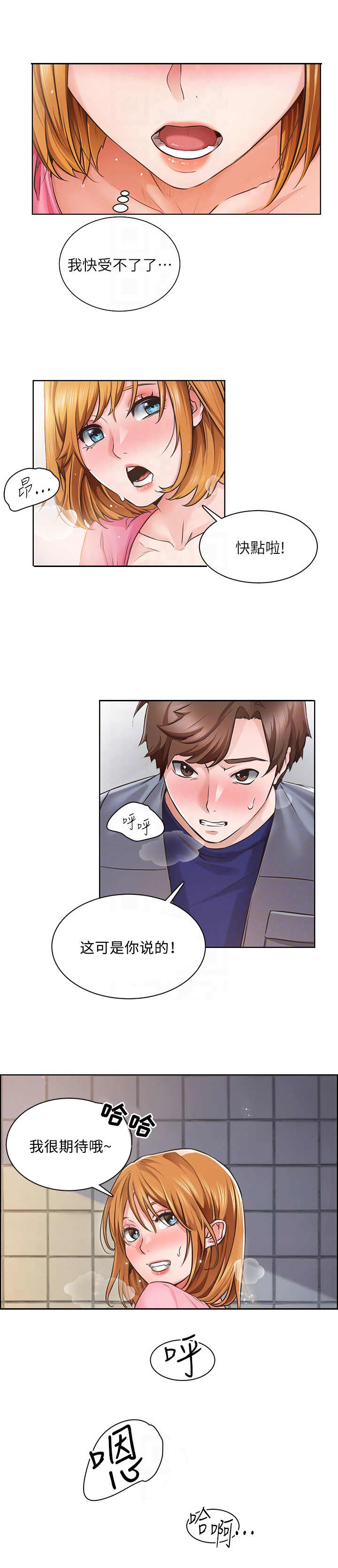 工地奇思妙想的工具漫画,第8章：继续吧2图