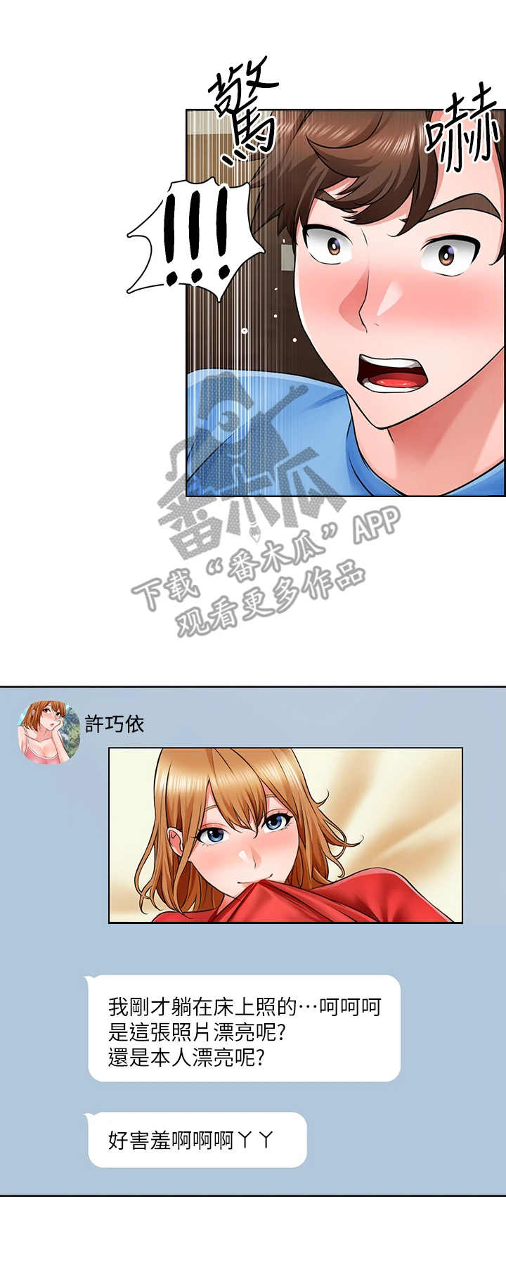 工地晴雨表模板漫画,第18章：邀请1图