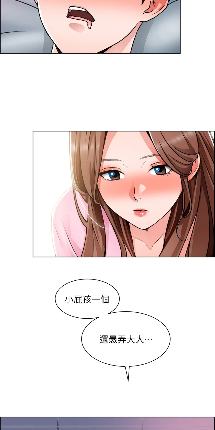 工地漫画,第29章：故作矜持1图