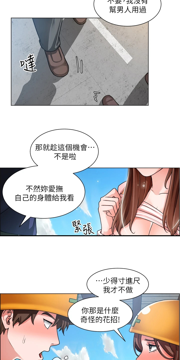 工地请假条范文漫画,第38章：反正无法回头2图