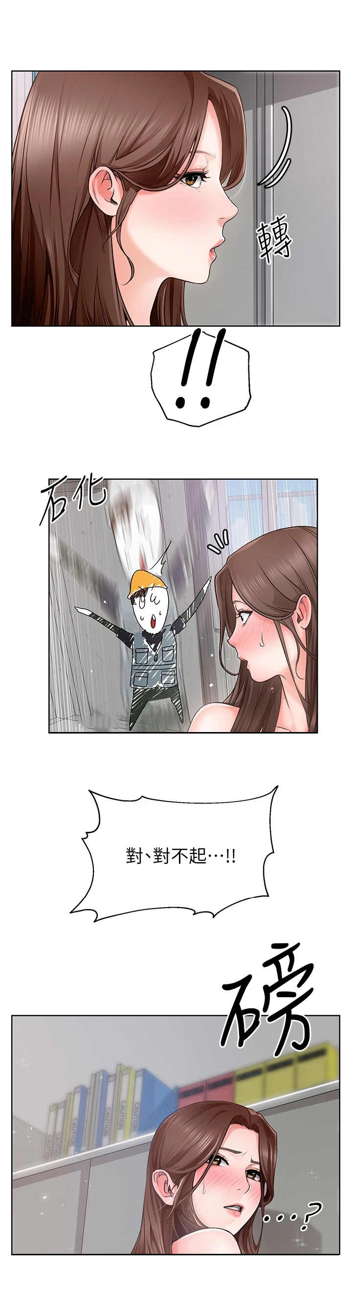 工地晴雨表模板漫画,第2章：不寻常1图