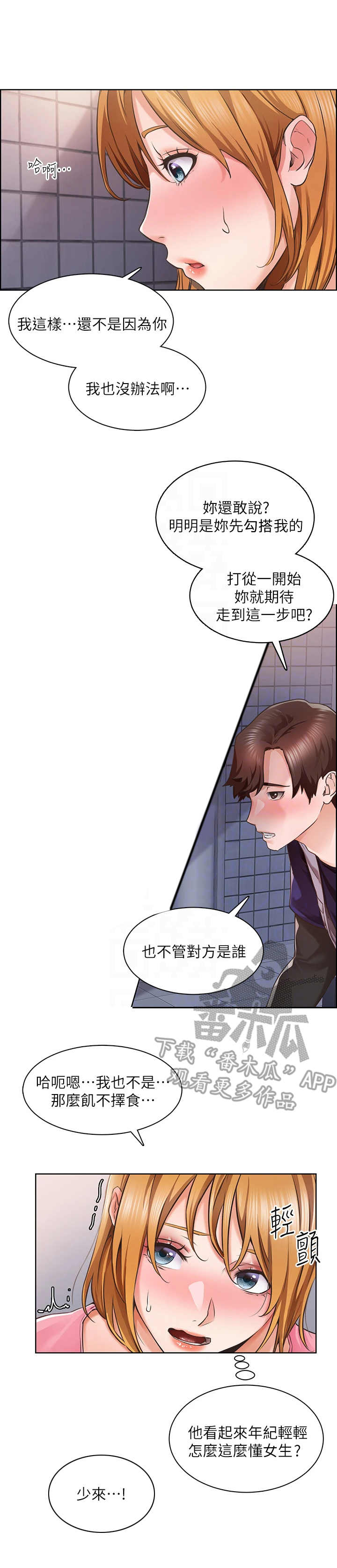 工地奇思妙想的工具漫画,第8章：继续吧1图