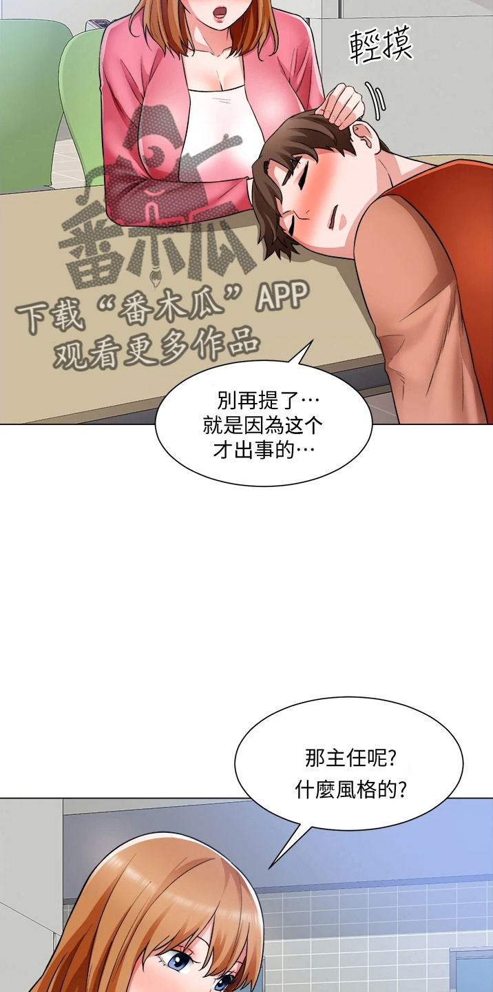 工地晴雨表模板漫画,第69章：不顺利1图