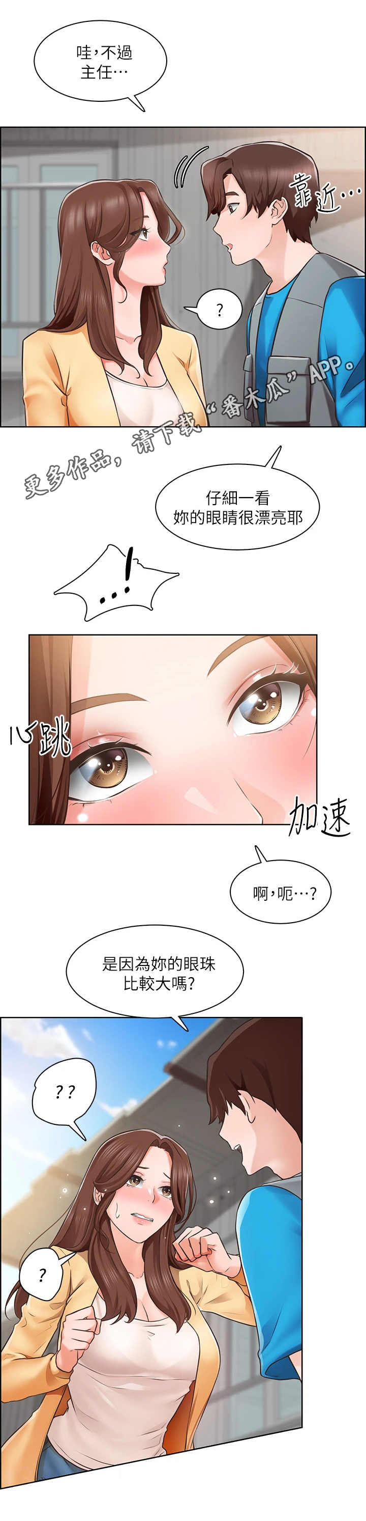 工地招工漫画,第9章：夸奖1图