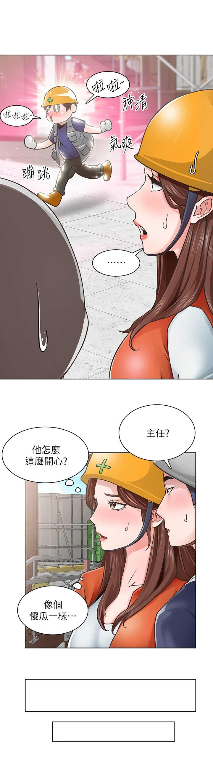 工地奇思妙想的工具漫画,第8章：继续吧2图