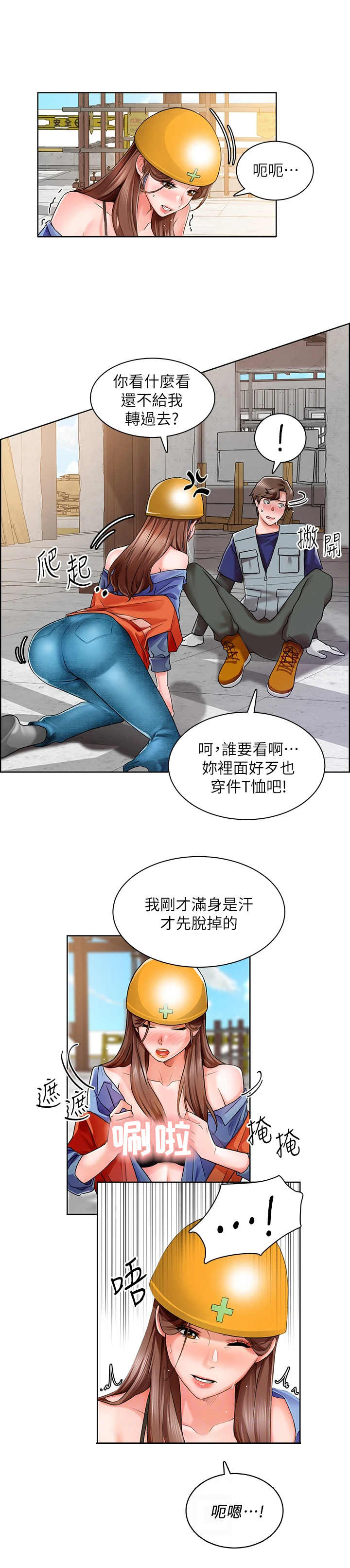 工地奇思妙想的工具漫画,第5章：千钧一发2图