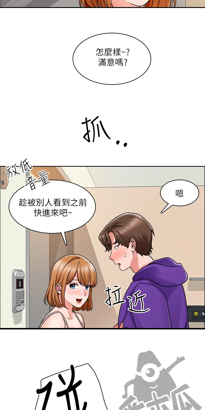 工地旗台标准尺寸漫画,第19章：满意吗2图