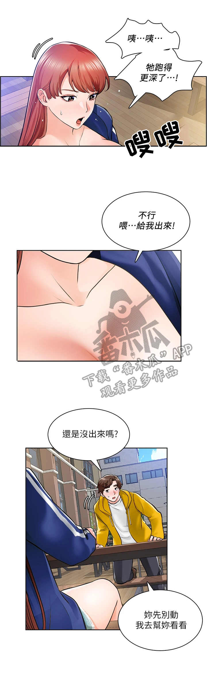 工地奇葩工程漫画,第15章：新教授1图