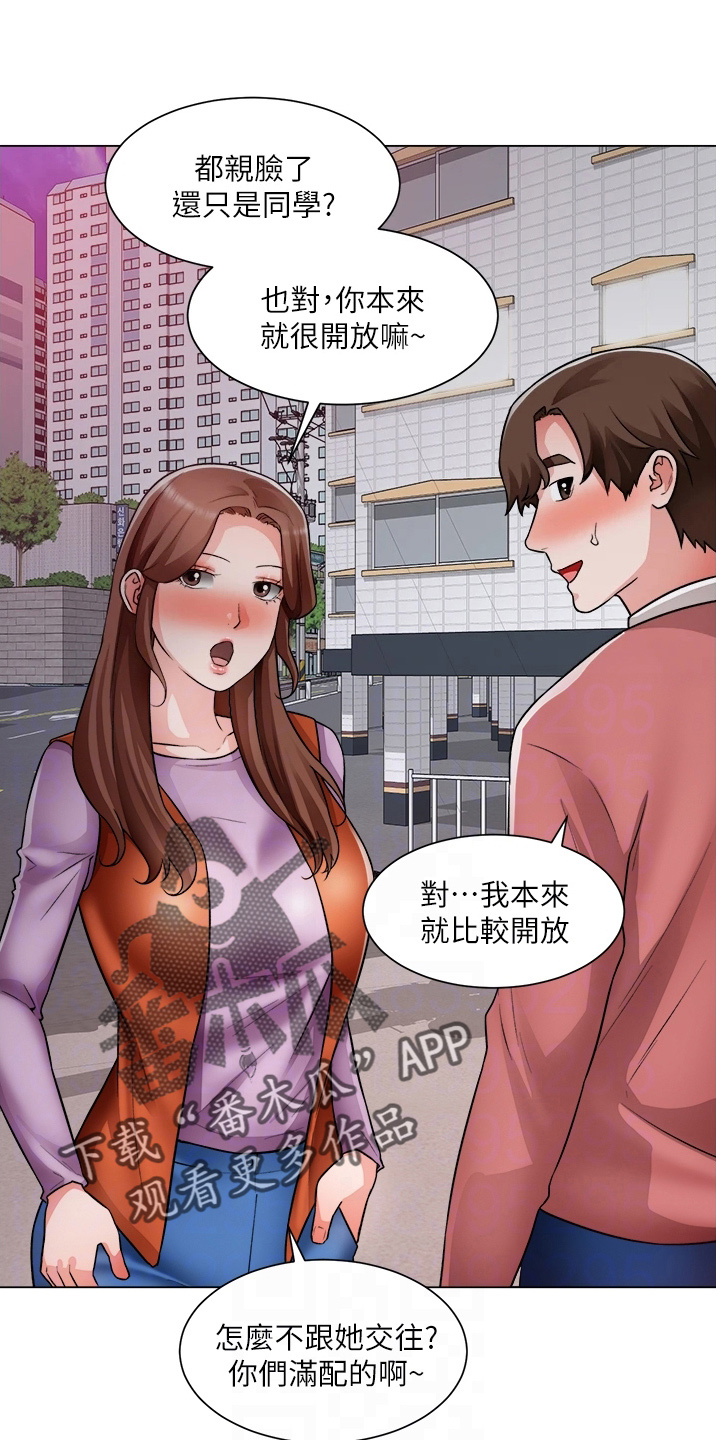 工地招工漫画,第68章：喜欢我1图