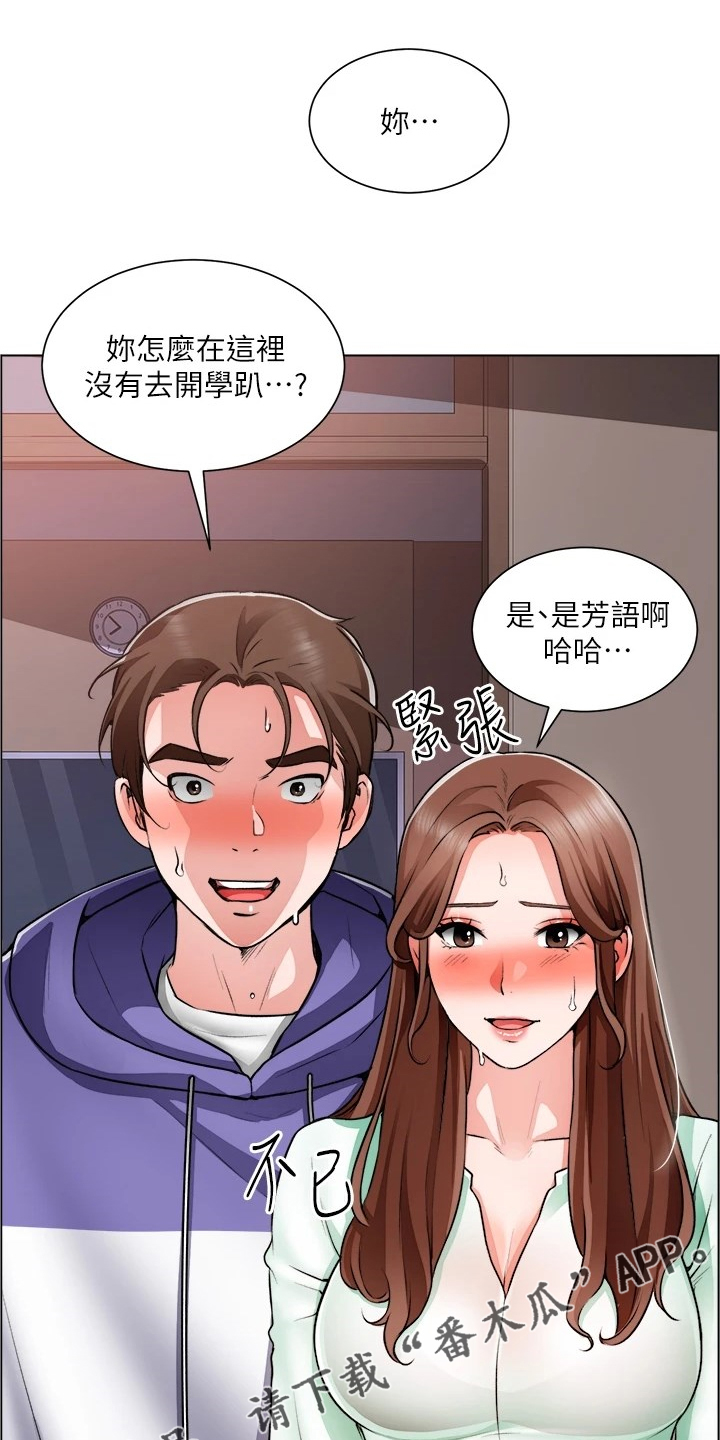 工地资料员小凤最新视频漫画,第44章：下次给我答案1图