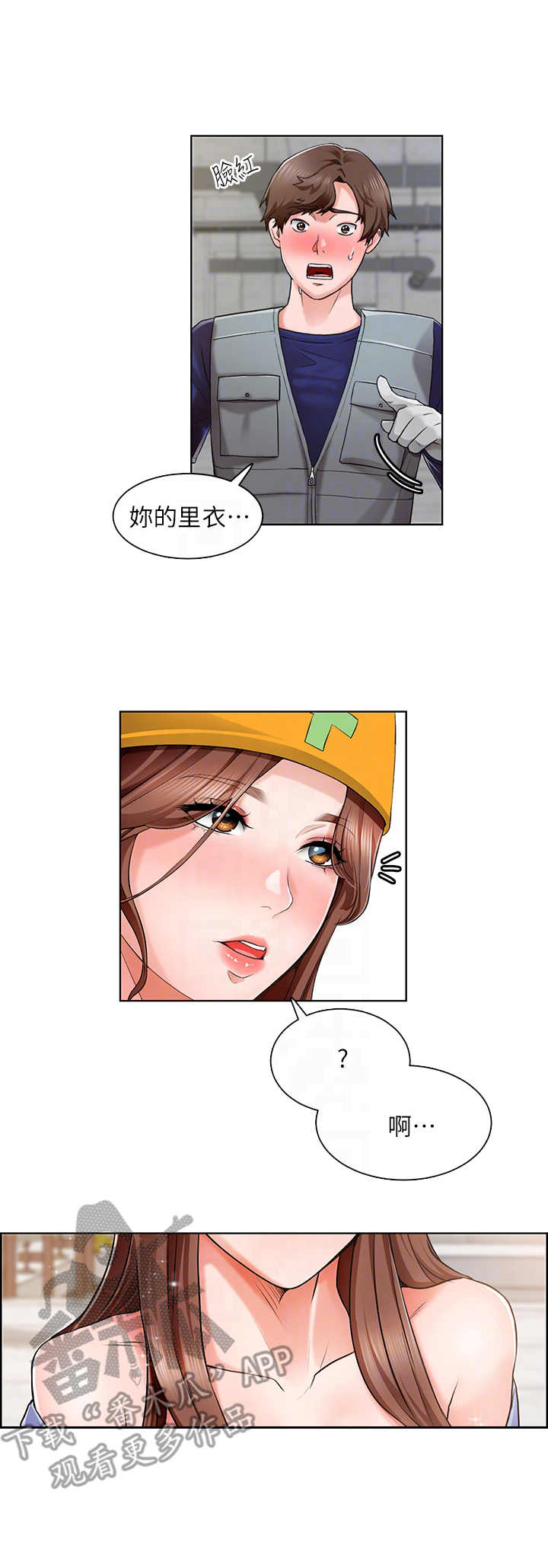 工地奇思妙想的工具漫画,第5章：千钧一发1图