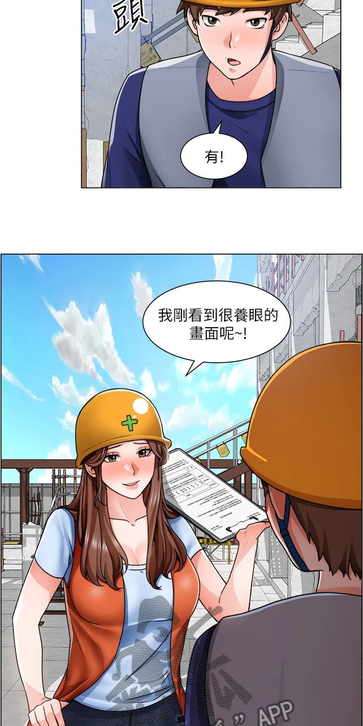 工地漫画,第26章：泡妞方法2图