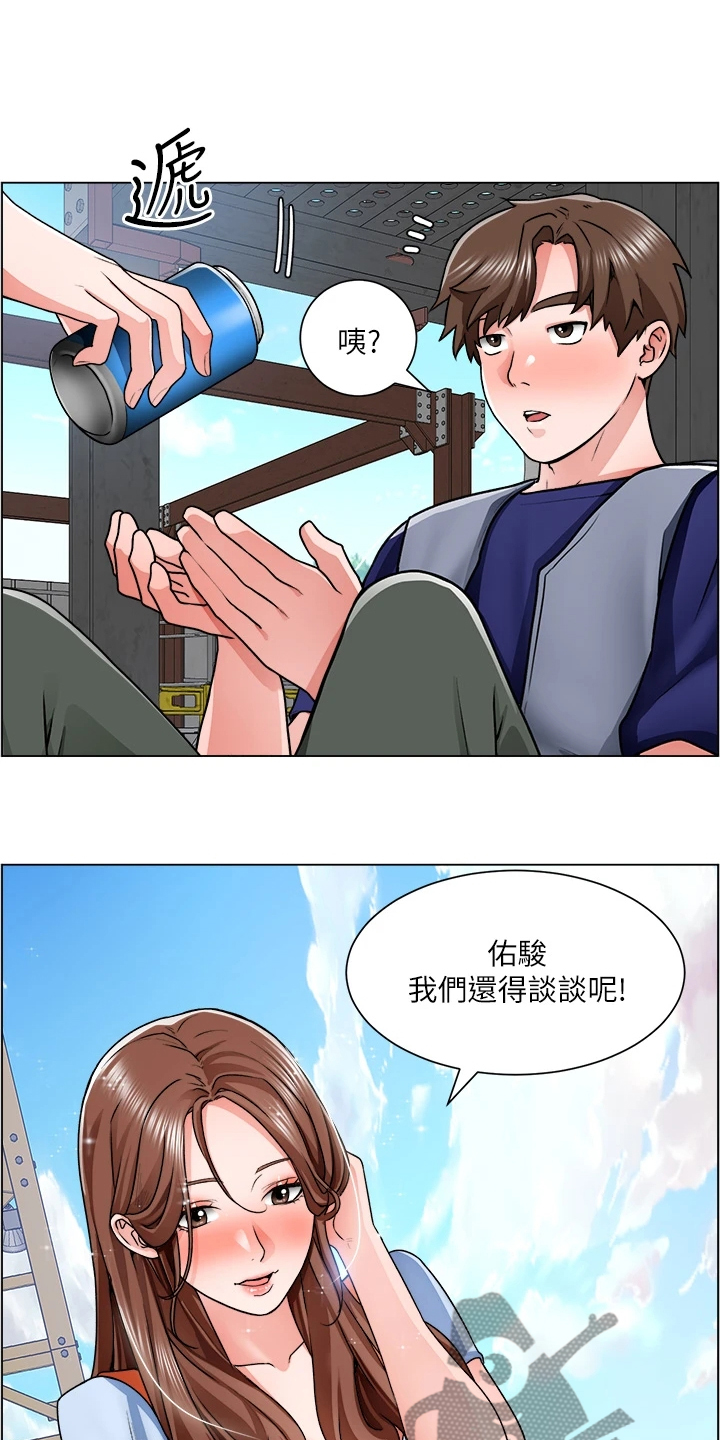 工地奇遇完整版漫画,第26章：泡妞方法2图