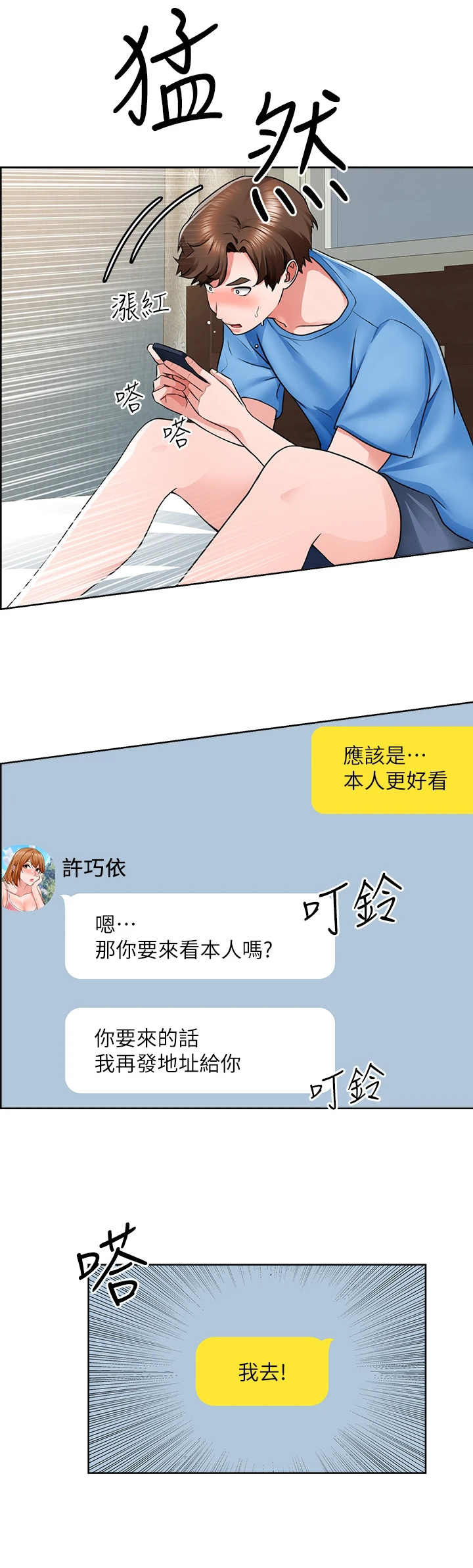 工地晴雨表模板漫画,第18章：邀请2图