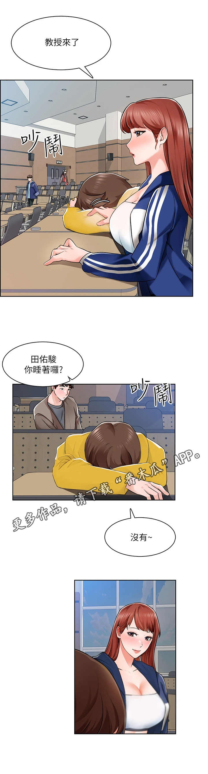 工地奇葩工程漫画,第15章：新教授1图