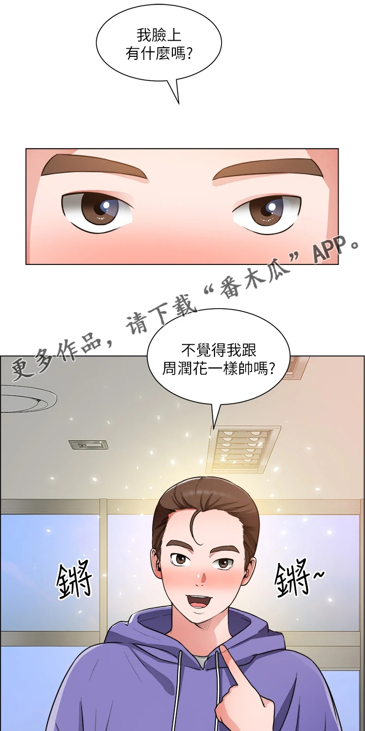 工地请假条范文漫画,第40章：取巧1图