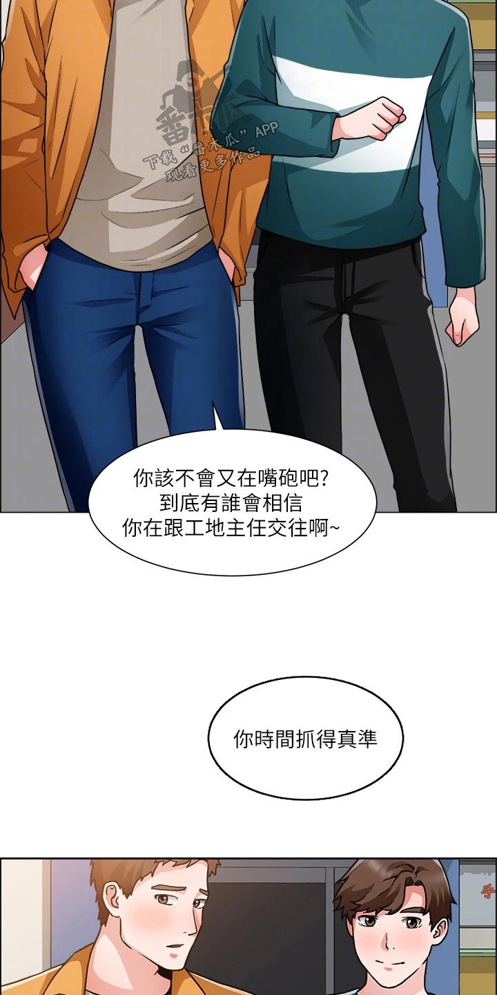 工地晴雨表模板漫画,第81章：开始交往1图