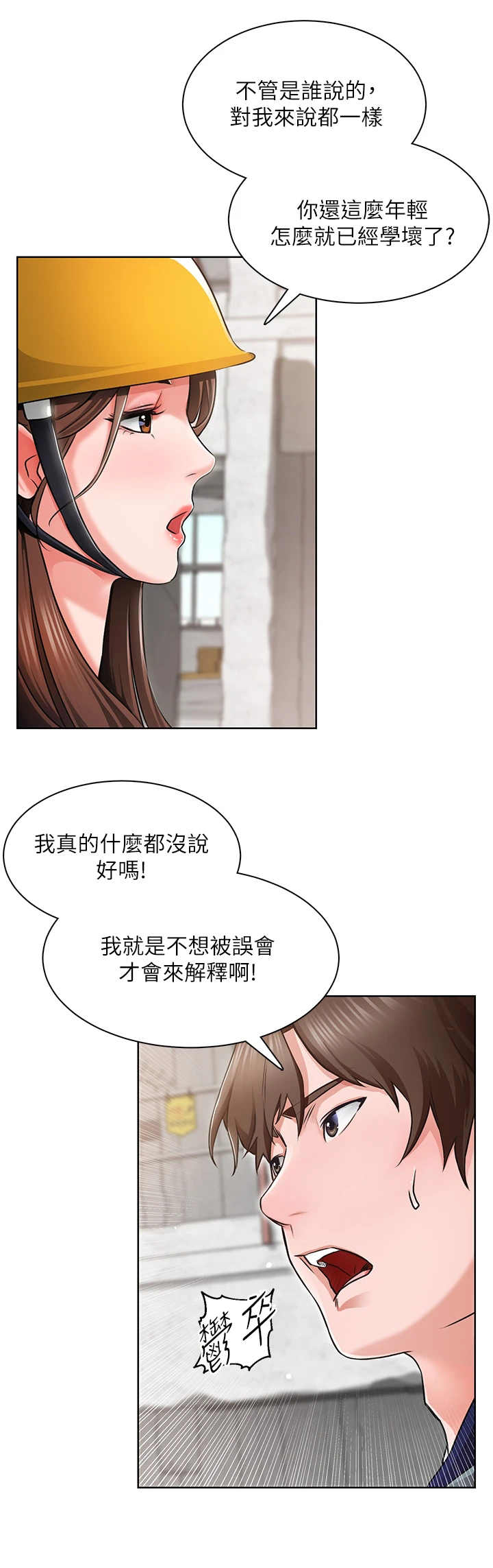 工地奇思妙想的工具漫画,第4章：说闲话2图