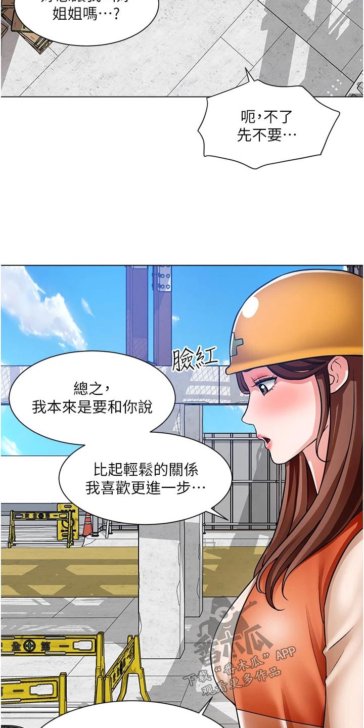 工地请假条模板表格漫画,第78章：闯进2图