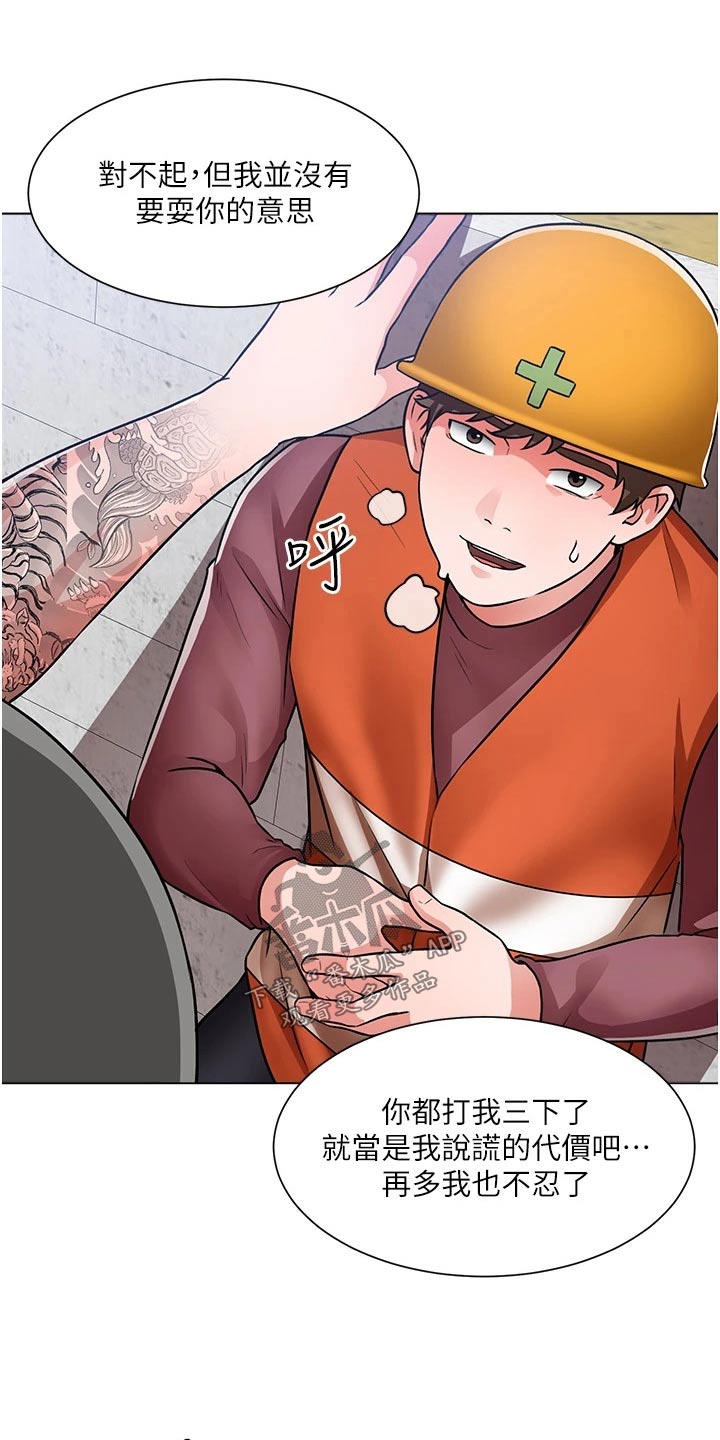 工地情事傅长生林素漫画,第78章：闯进1图