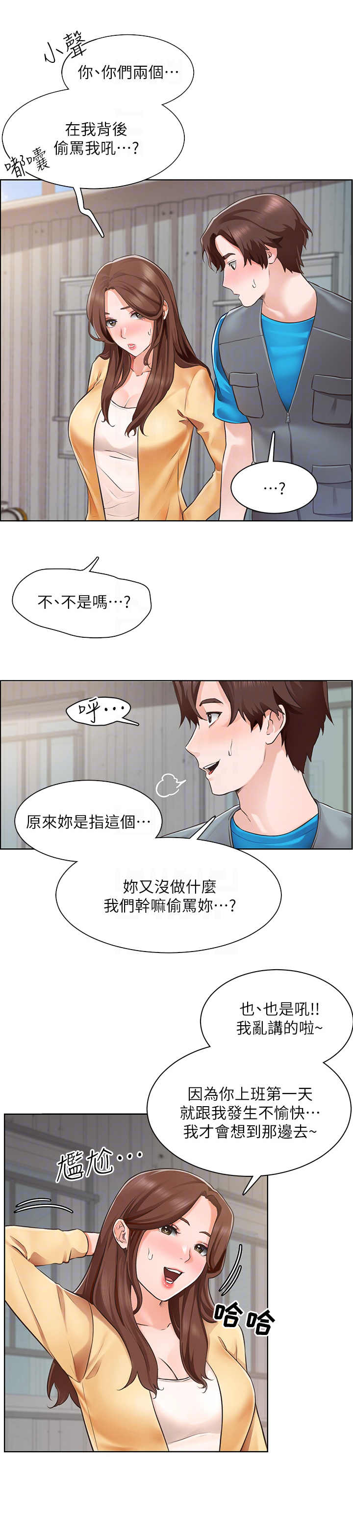 工地奇思妙想的工具漫画,第9章：夸奖2图