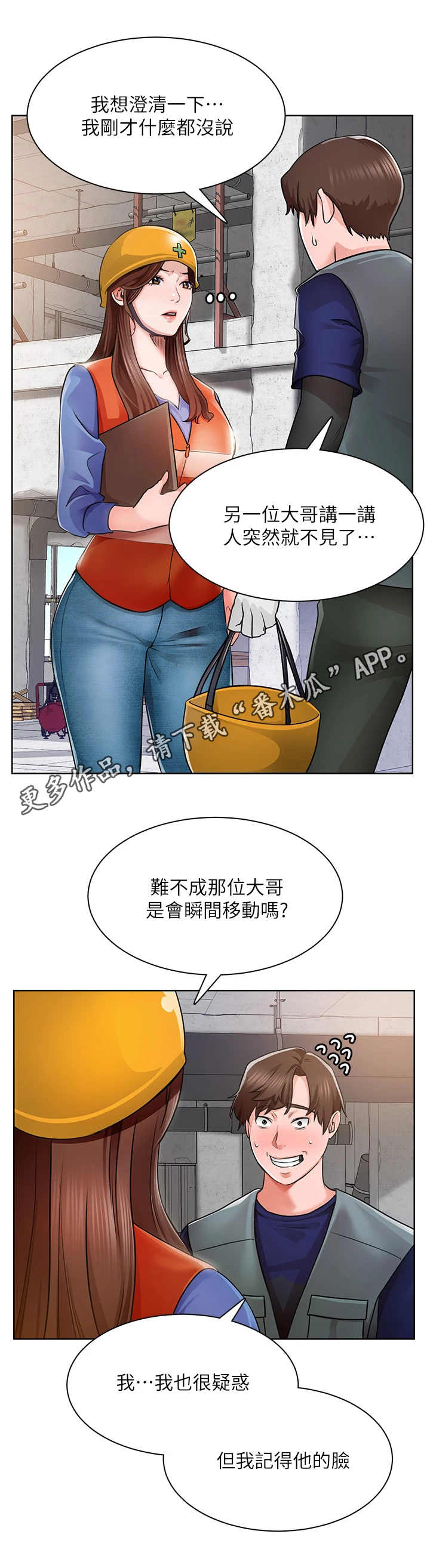 工地奇思妙想的工具漫画,第4章：说闲话1图