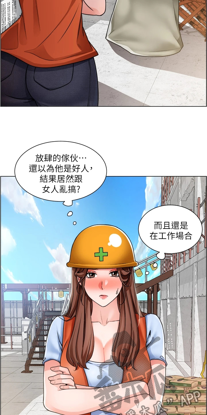 工地漫画,第26章：泡妞方法2图