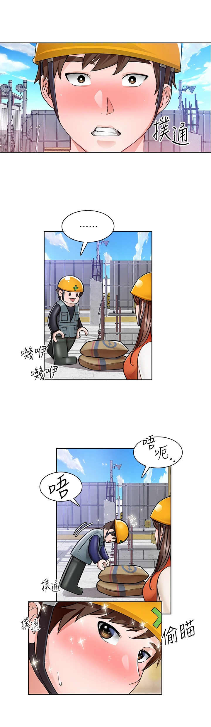 工地奇思妙想的工具漫画,第13章：善良1图