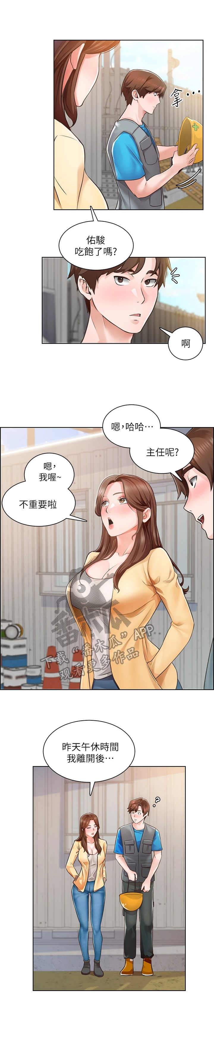 工地奇葩改善方案漫画,第9章：夸奖1图