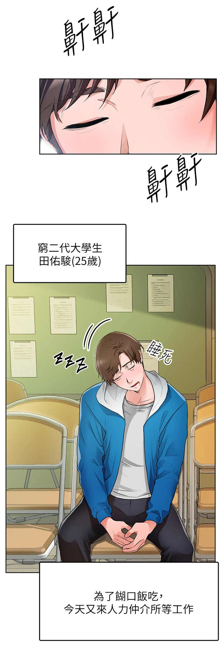 工地漫画,第1章：变动2图