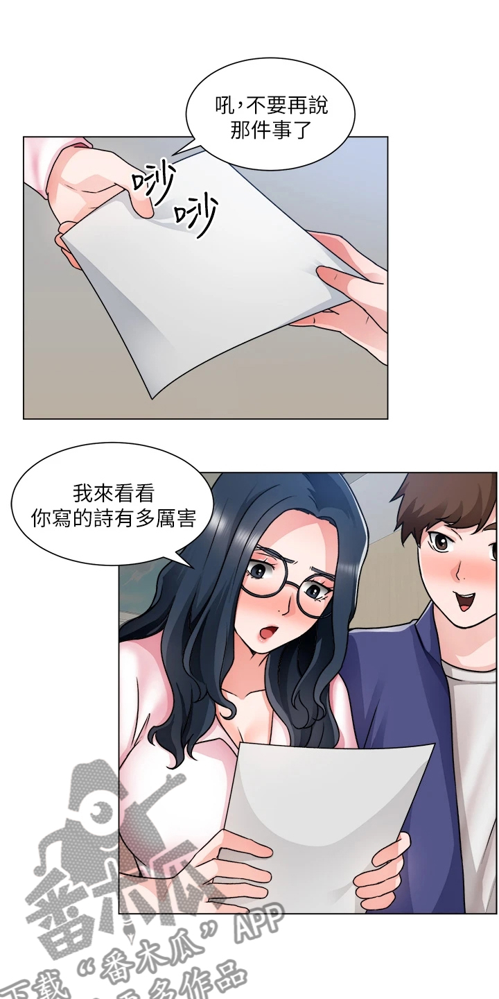 工地奇思妙想的工具漫画,第34章：写诗1图