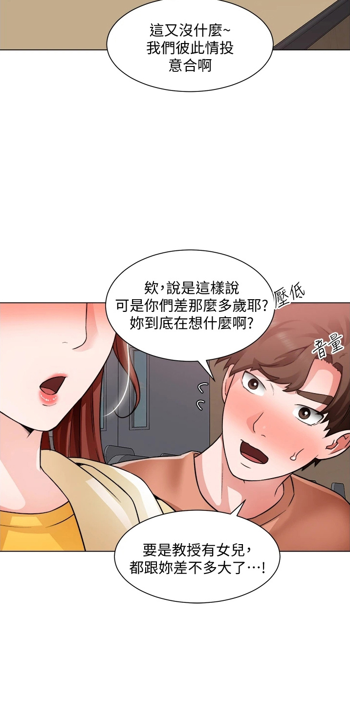 工地晴雨表模板漫画,第69章：不顺利2图