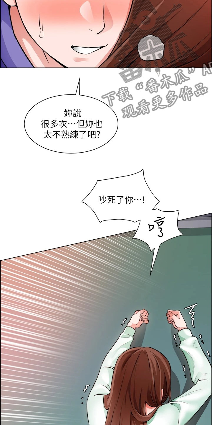 工地奇思妙想的工具漫画,第43章：你在干嘛1图