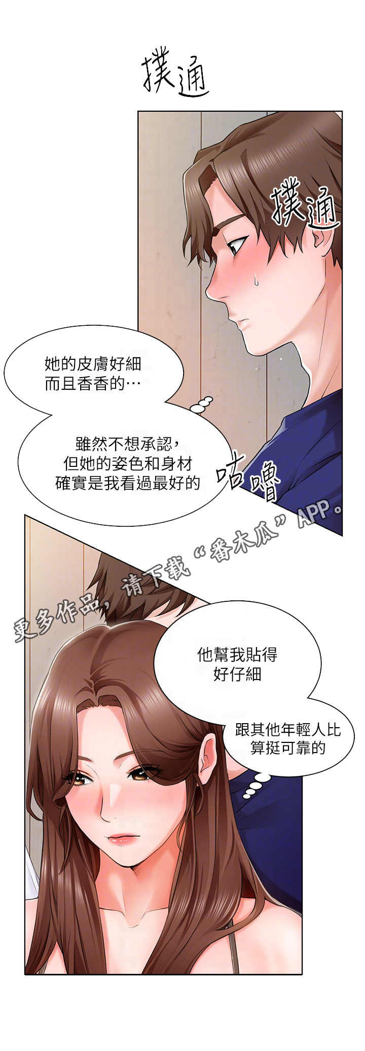 工地招工漫画,第6章：贴胶布1图