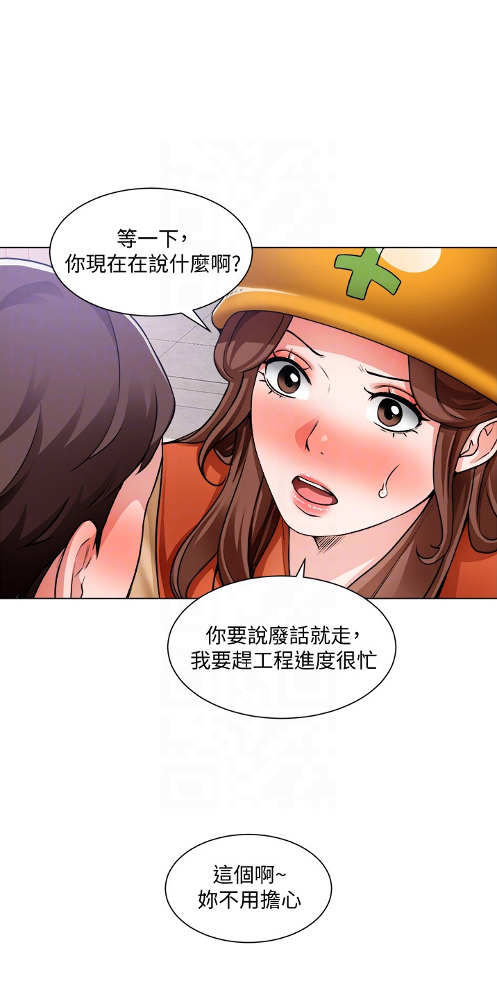 工地晴雨表模板漫画,第70章：是你1图